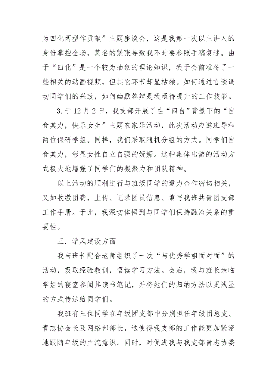 团支部2024年工作总结推荐8篇_第3页