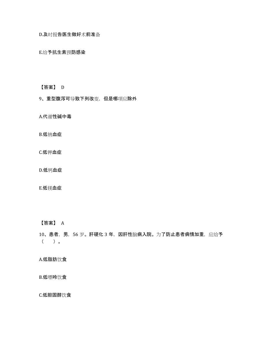2023-2024年度天津市南开区执业护士资格考试提升训练试卷B卷附答案_第5页