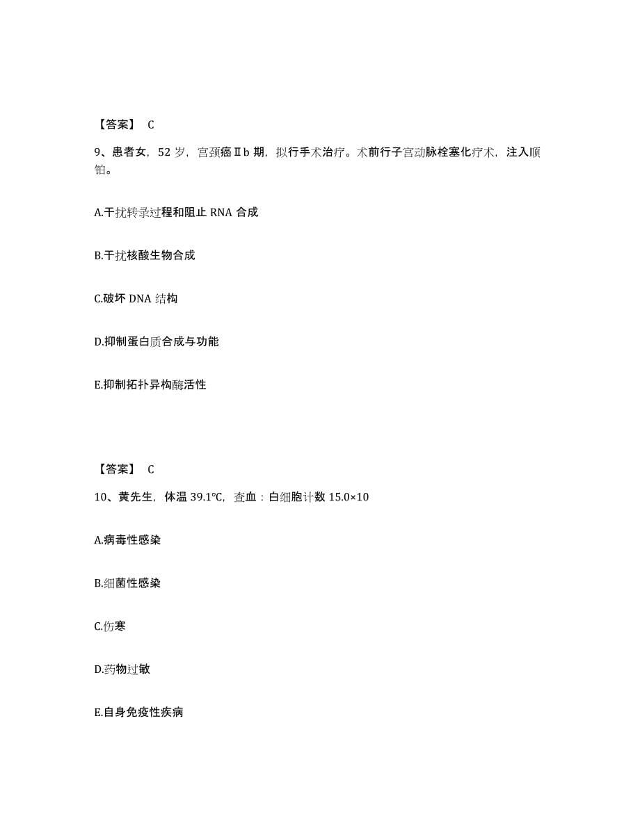 2023-2024年度天津市河北区执业护士资格考试考试题库_第5页