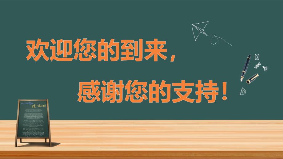 《初中毕业班中考家长会》课件模板（五套）_第2页