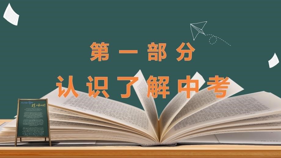 《初中毕业班中考家长会》课件模板（五套）_第5页