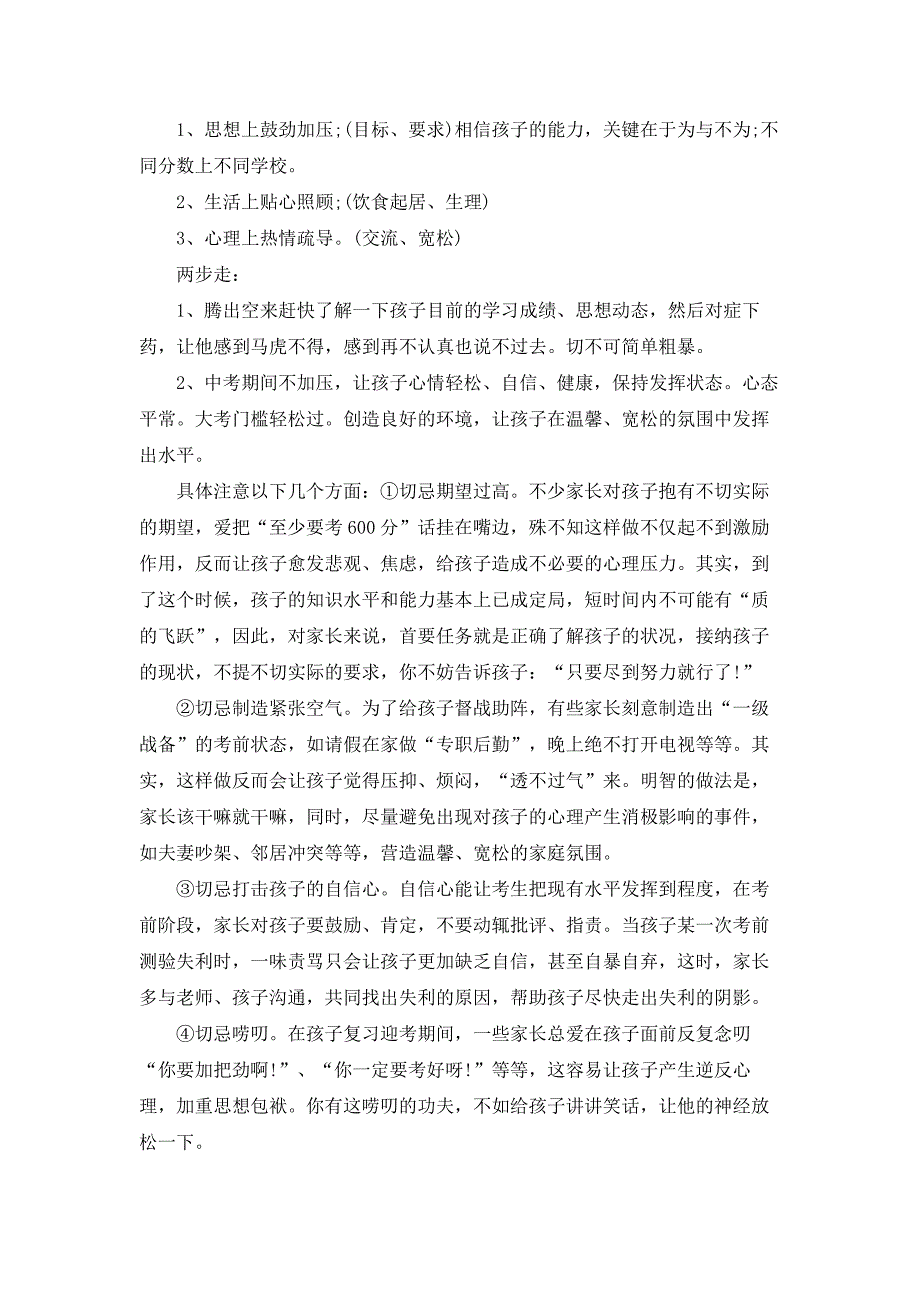 初中九年级家长会班主任发言稿及主持词（共10篇）_第2页