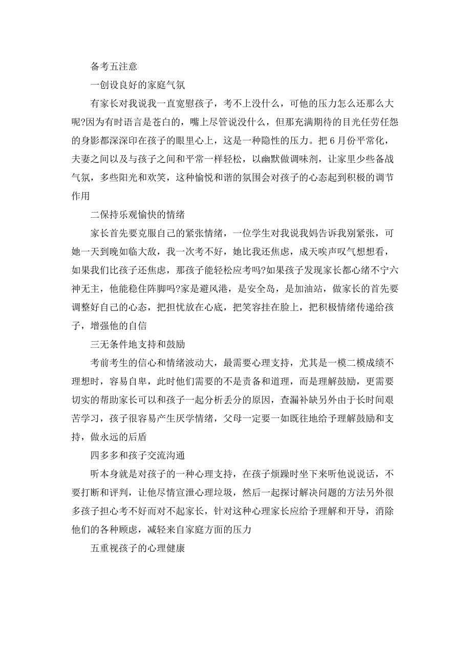 初中九年级家长会班主任发言稿及主持词（共10篇）_第3页