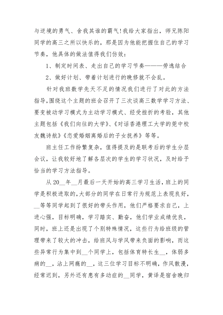 2024高三班主任学期末总结报告_第2页