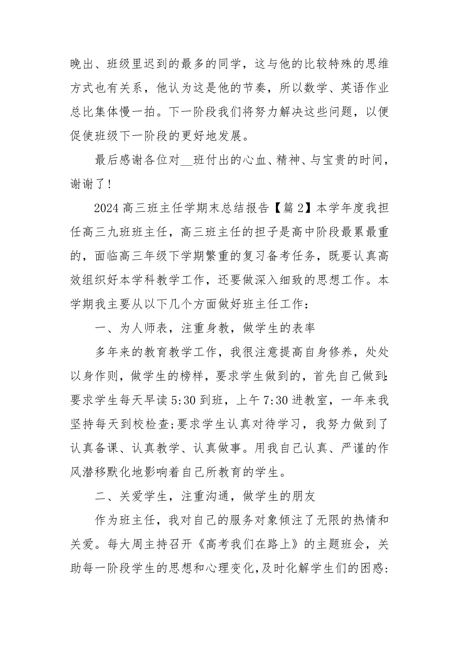 2024高三班主任学期末总结报告_第3页