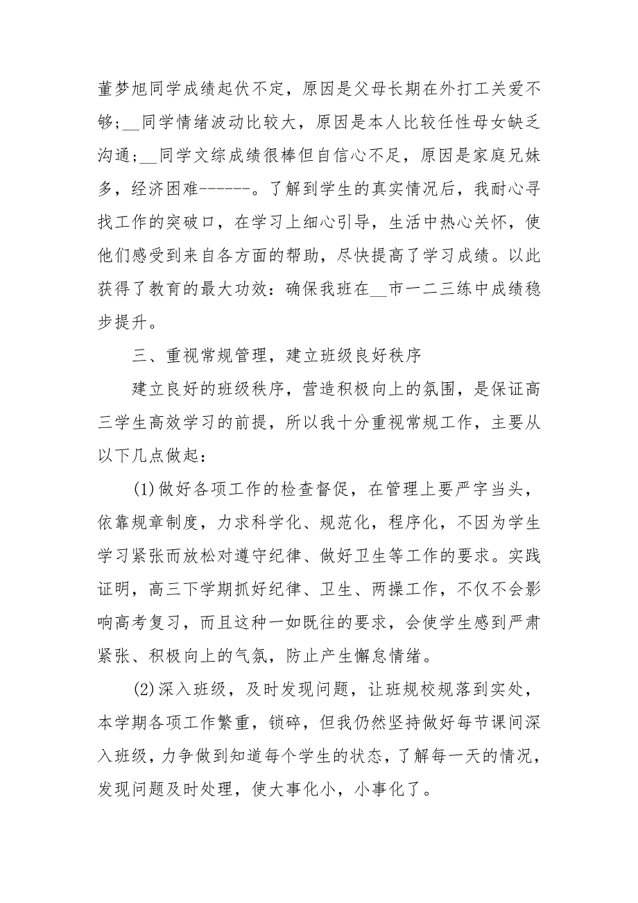 2024高三班主任学期末总结报告_第4页