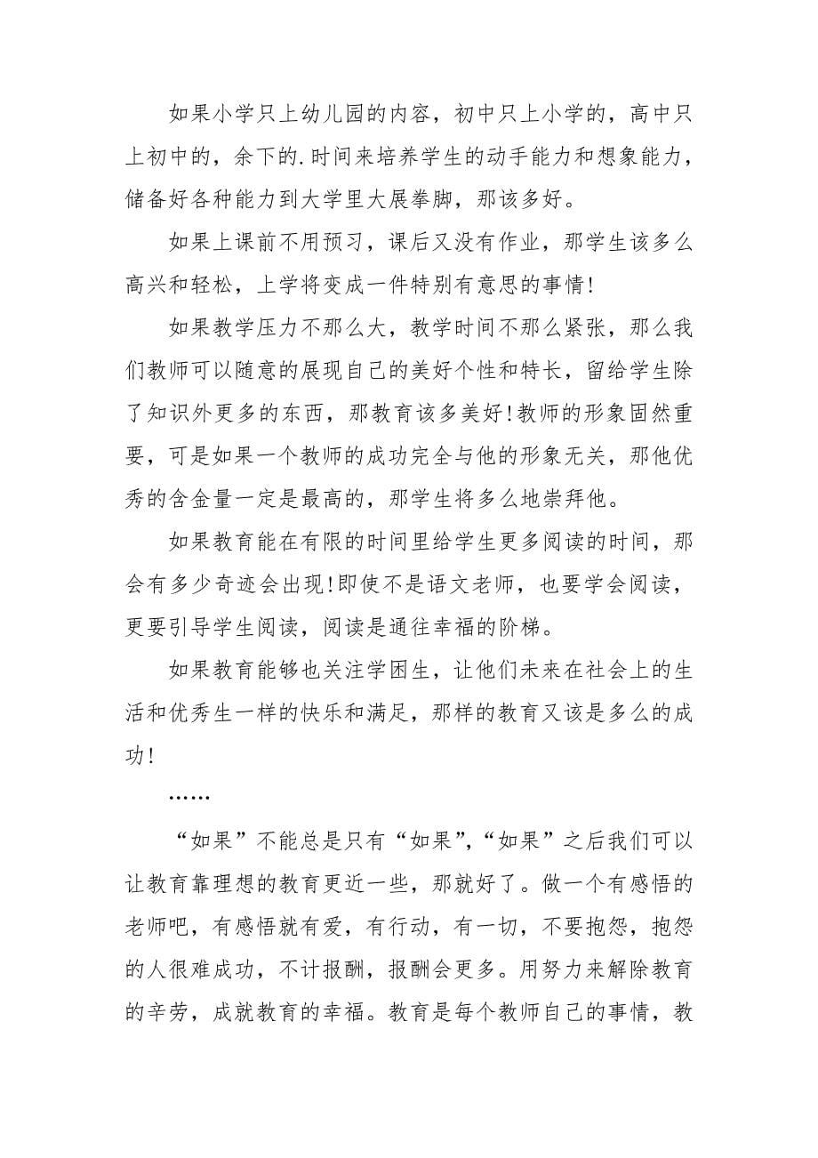 暑期教师师德培训心得体会模板_第5页