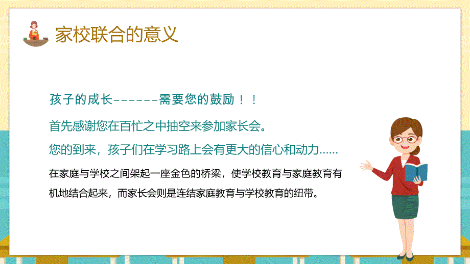 《八年级期中家长会》课件模板（五套）_第4页