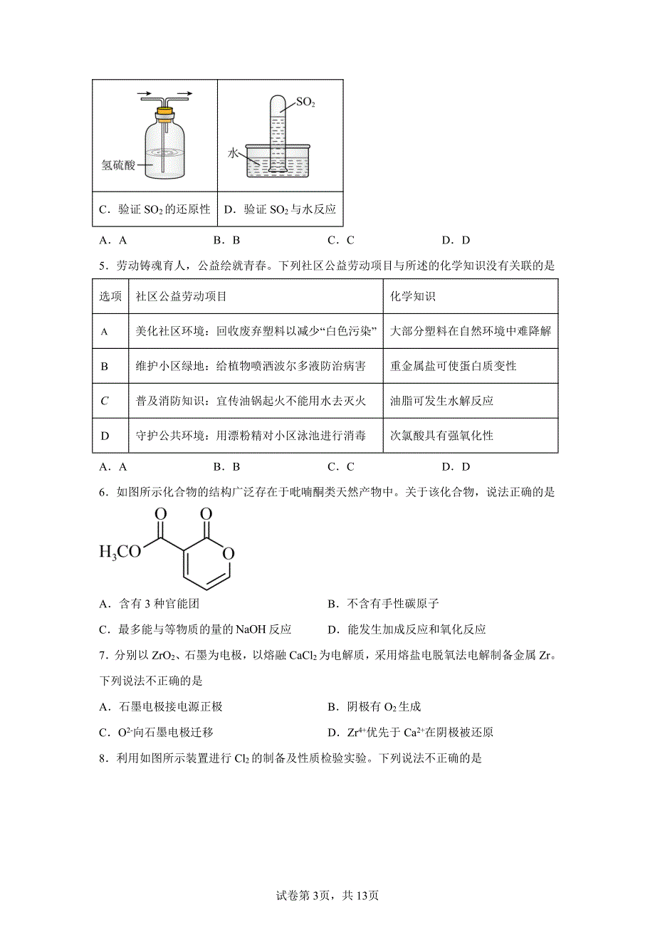 2024年广东深圳高三二模高考化学卷试题答案详解（精校打印版）_第3页