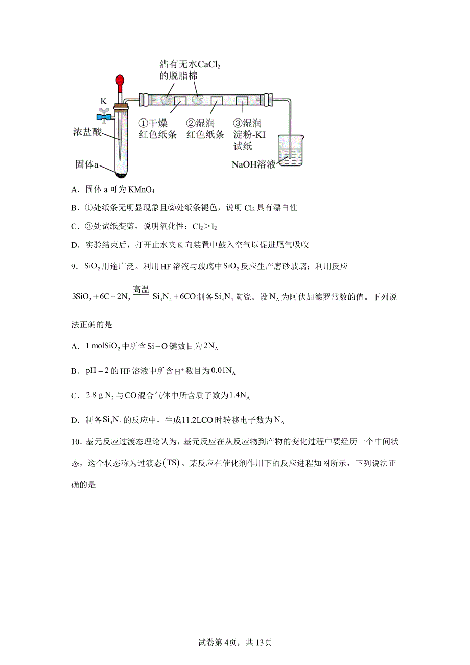 2024年广东深圳高三二模高考化学卷试题答案详解（精校打印版）_第4页