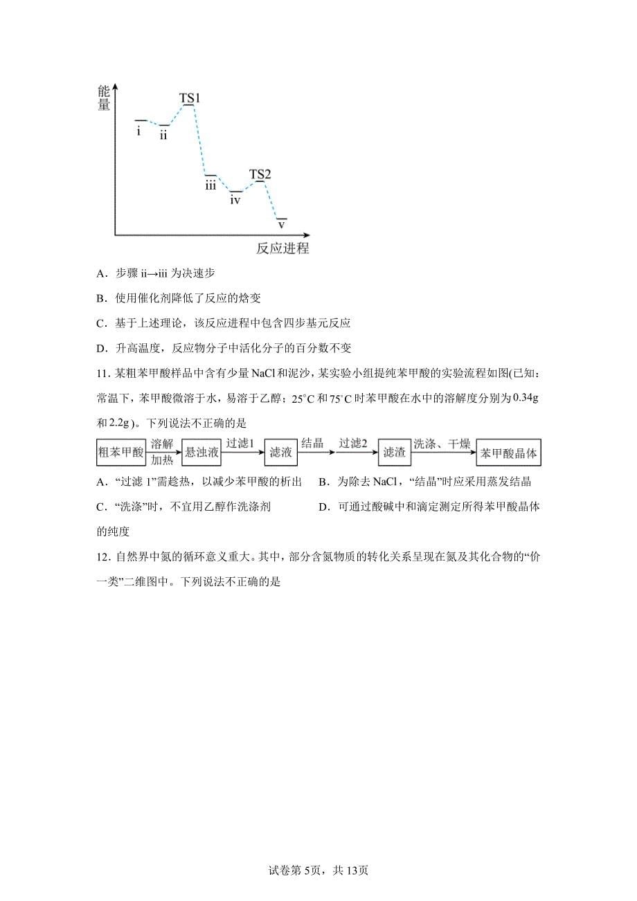 2024年广东深圳高三二模高考化学卷试题答案详解（精校打印版）_第5页