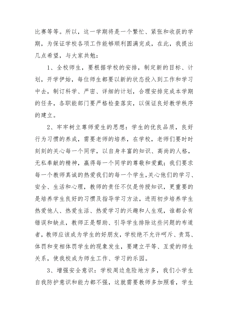 2024校长开学典礼讲话稿参考6篇_第2页