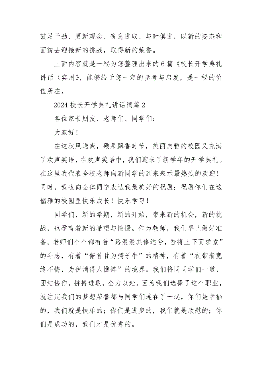 2024校长开学典礼讲话稿参考6篇_第4页