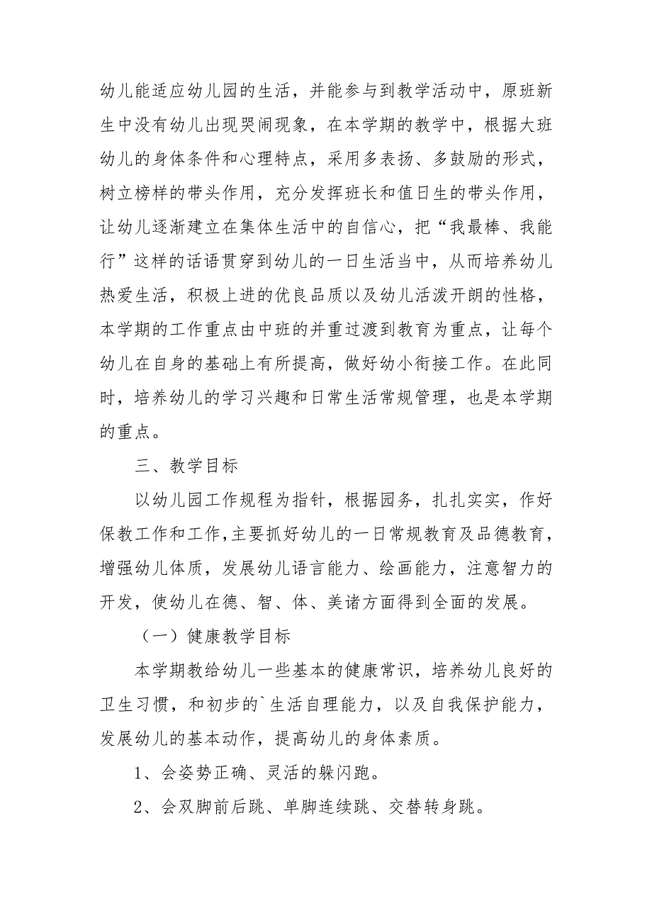 幼儿园大班春学期月计划最新8篇_第4页