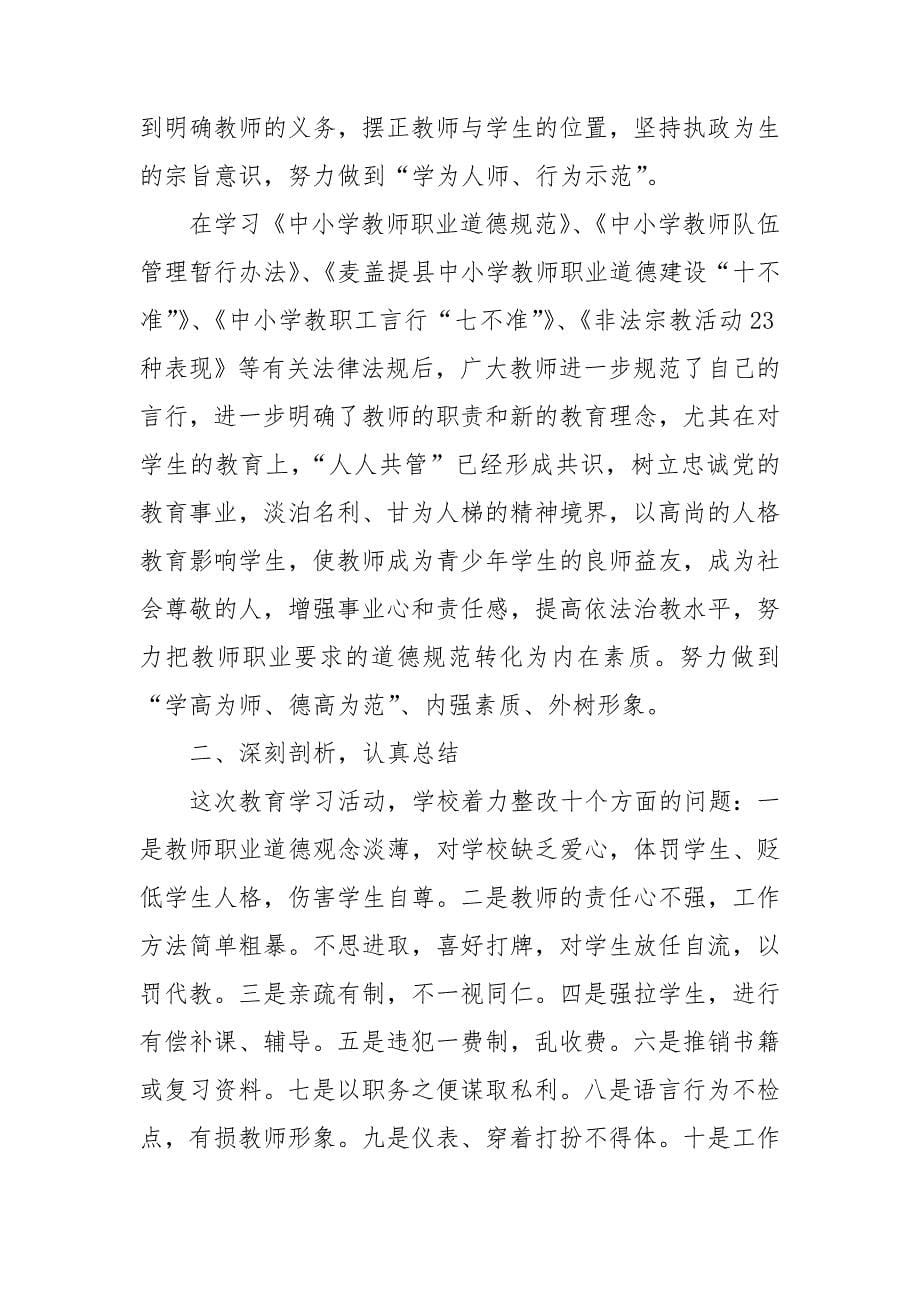 师德师德年个人总结推荐7篇_第5页