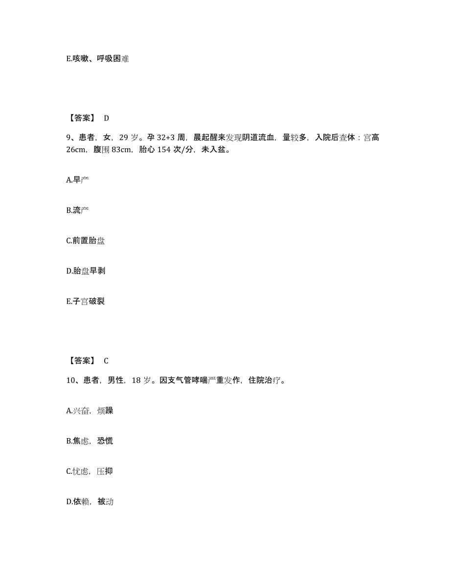 2023-2024年度安徽省蚌埠市执业护士资格考试高分题库附答案_第5页