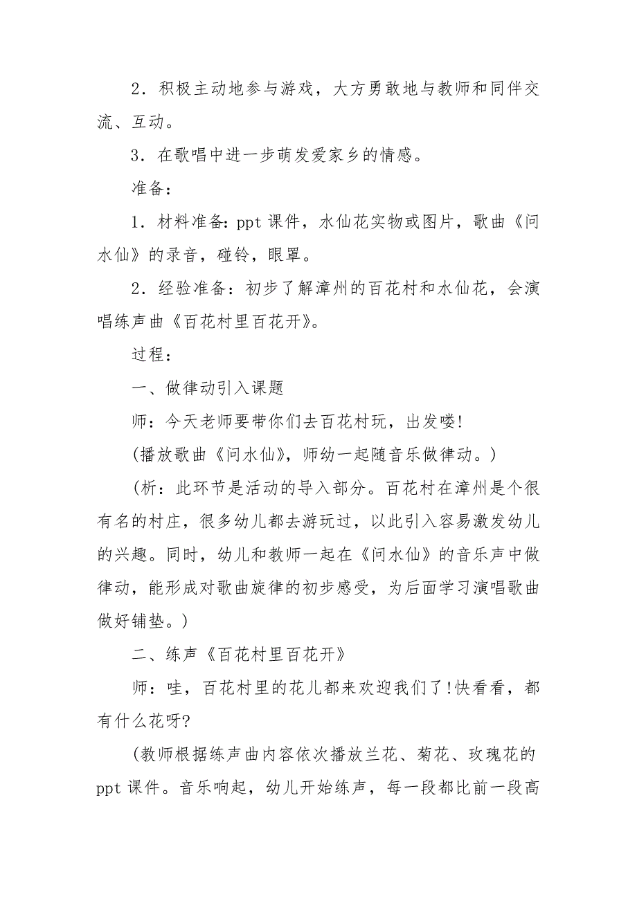 艺术领域幼儿园教案大班教案6篇_第2页