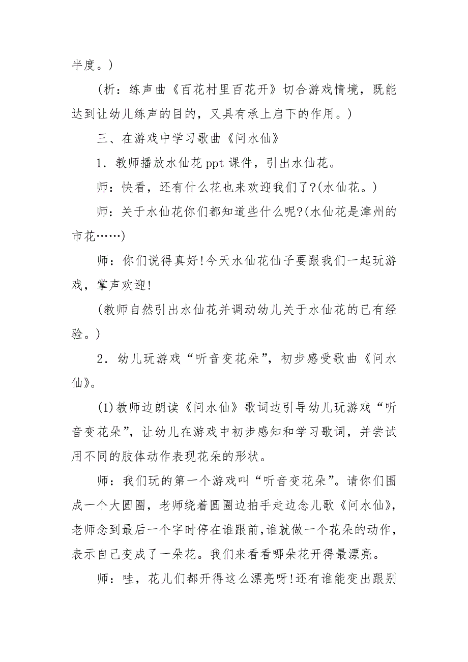 艺术领域幼儿园教案大班教案6篇_第3页