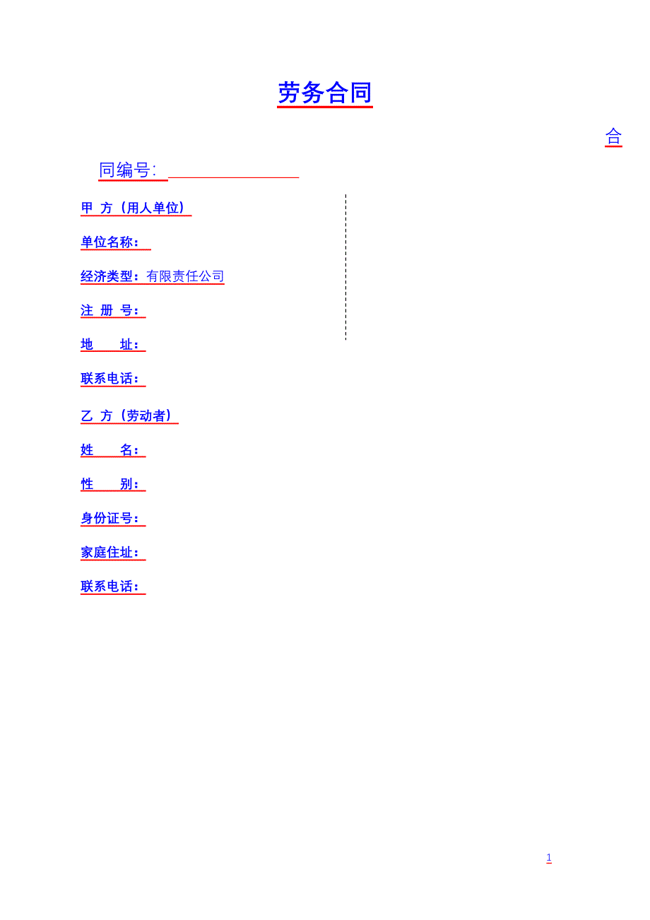 (律师自用版）幼儿园教师聘用合同_第1页