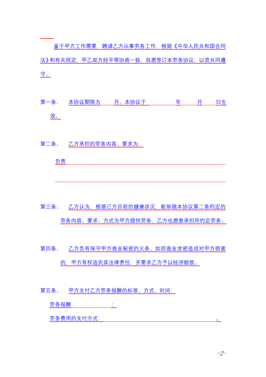 (律师自用版）幼儿园教师聘用合同_第2页