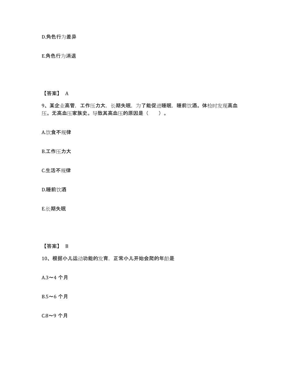 2023-2024年度安徽省芜湖市三山区执业护士资格考试综合检测试卷B卷含答案_第5页