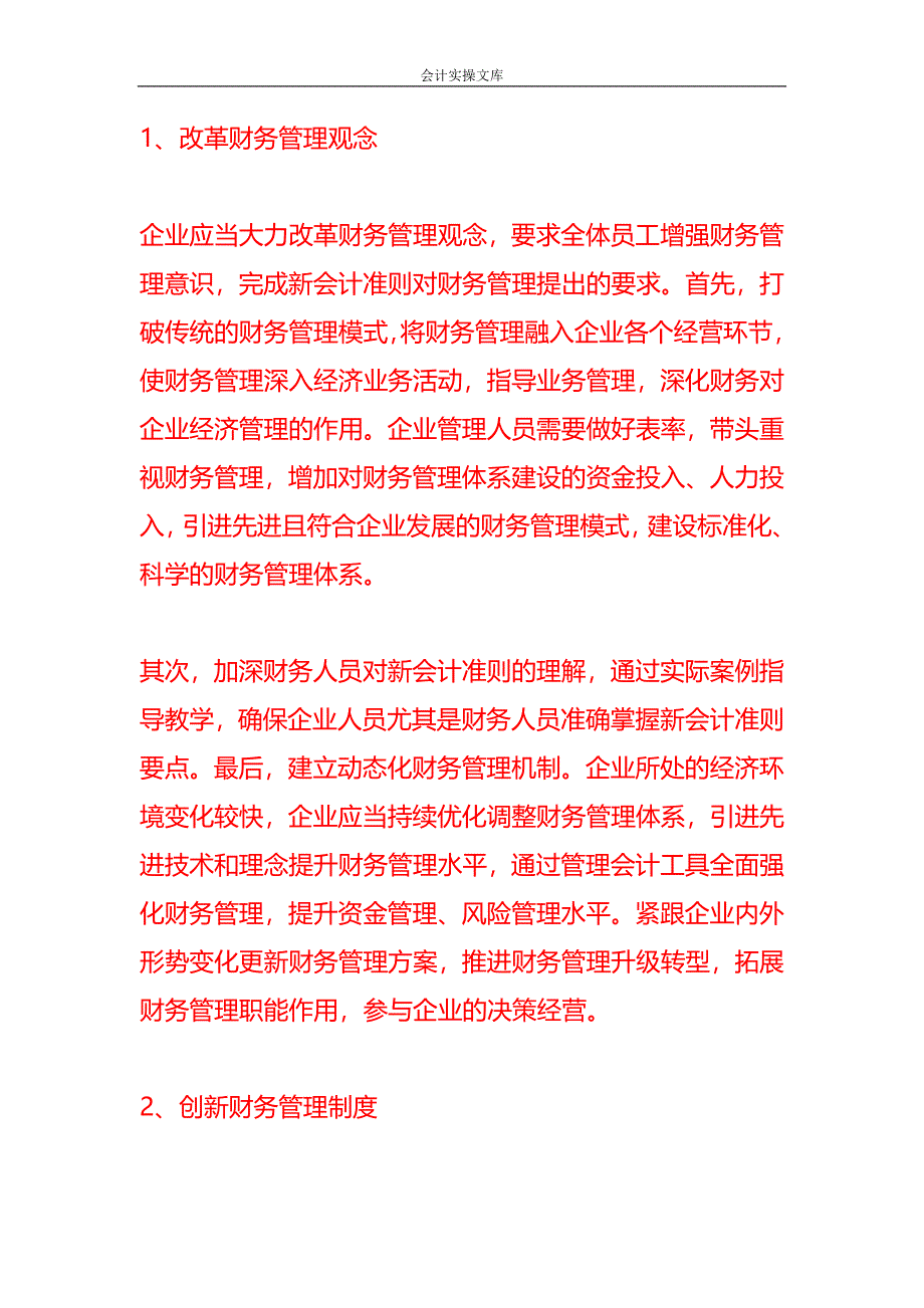 记账实操-新准则下制造业会计账务处理_第2页