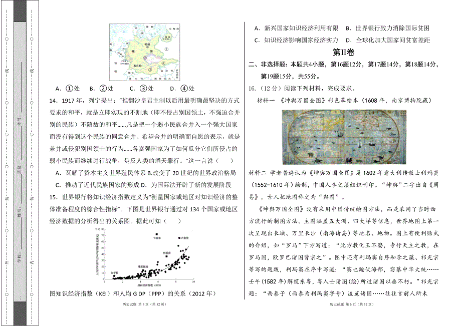 人教版2024年高考历史模拟试卷及答案（含三套题）21_第3页