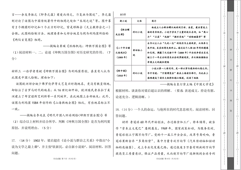 人教版2024年高考历史模拟试卷及答案（含三套题）21_第4页