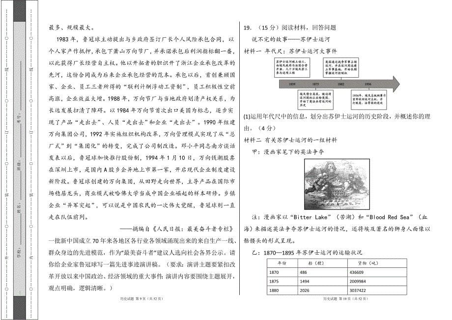 人教版2024年高考历史模拟试卷及答案（含三套题）21_第5页