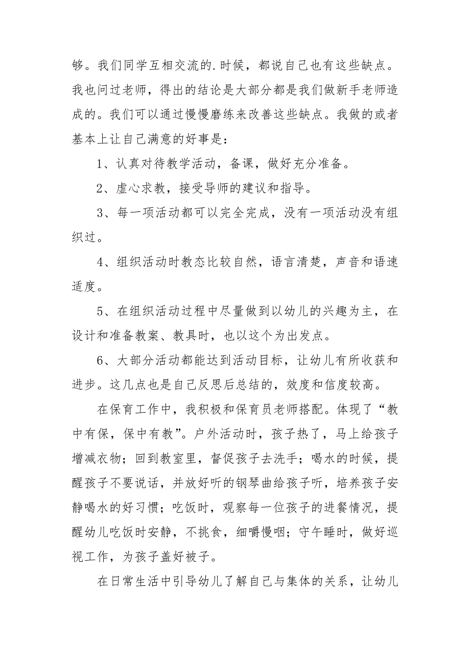 实习个人工作总结2000字范文_第3页