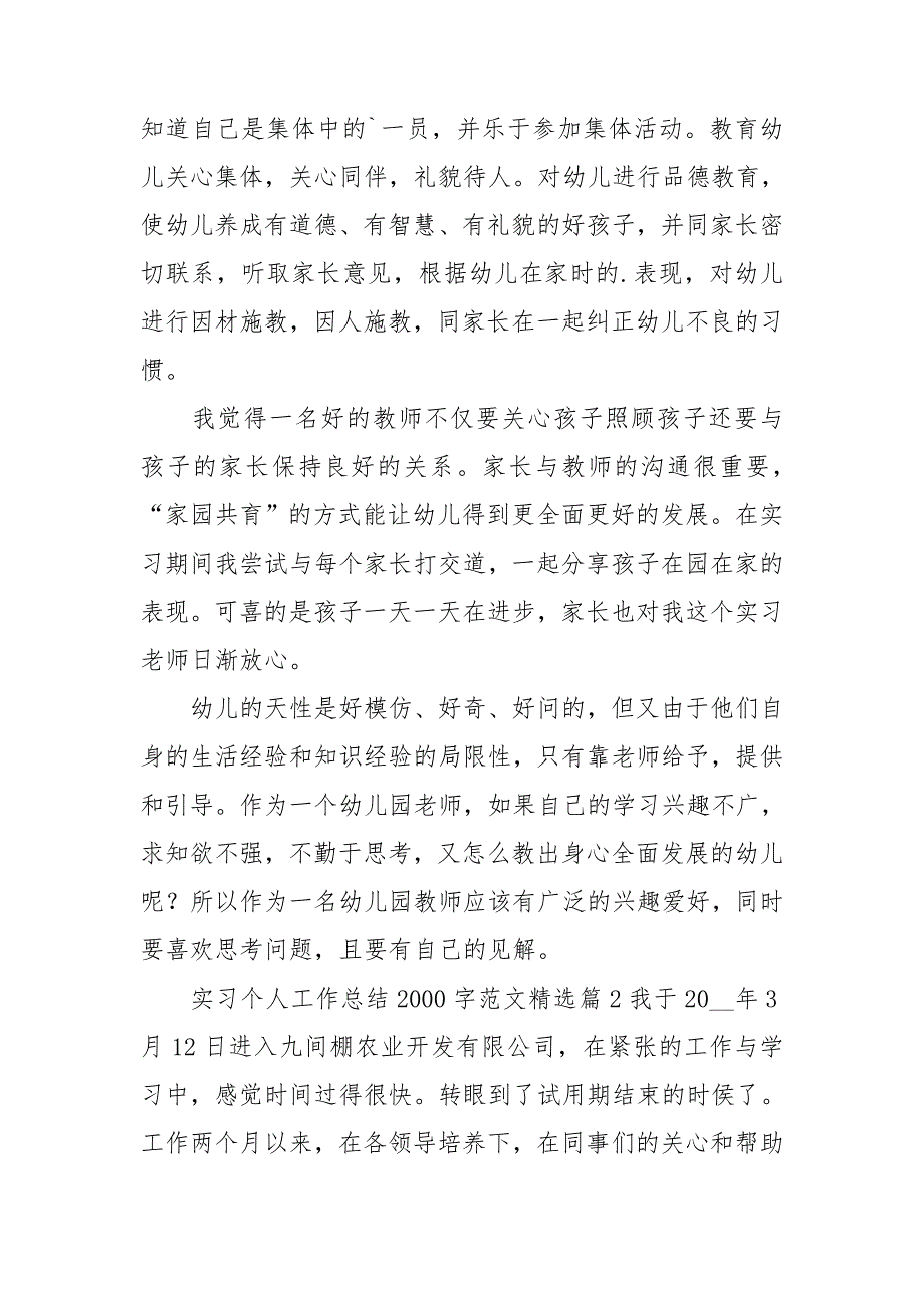 实习个人工作总结2000字范文_第4页