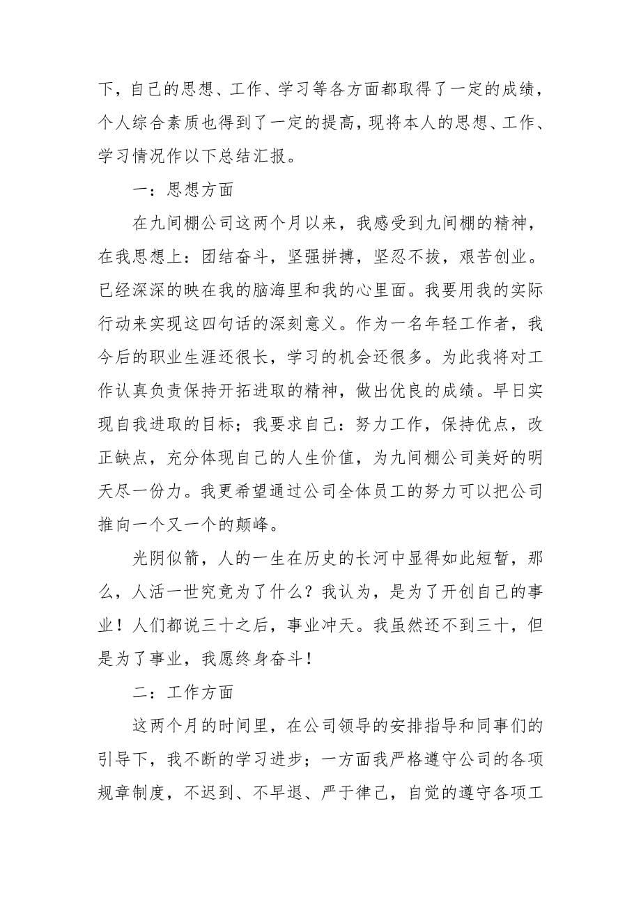 实习个人工作总结2000字范文_第5页