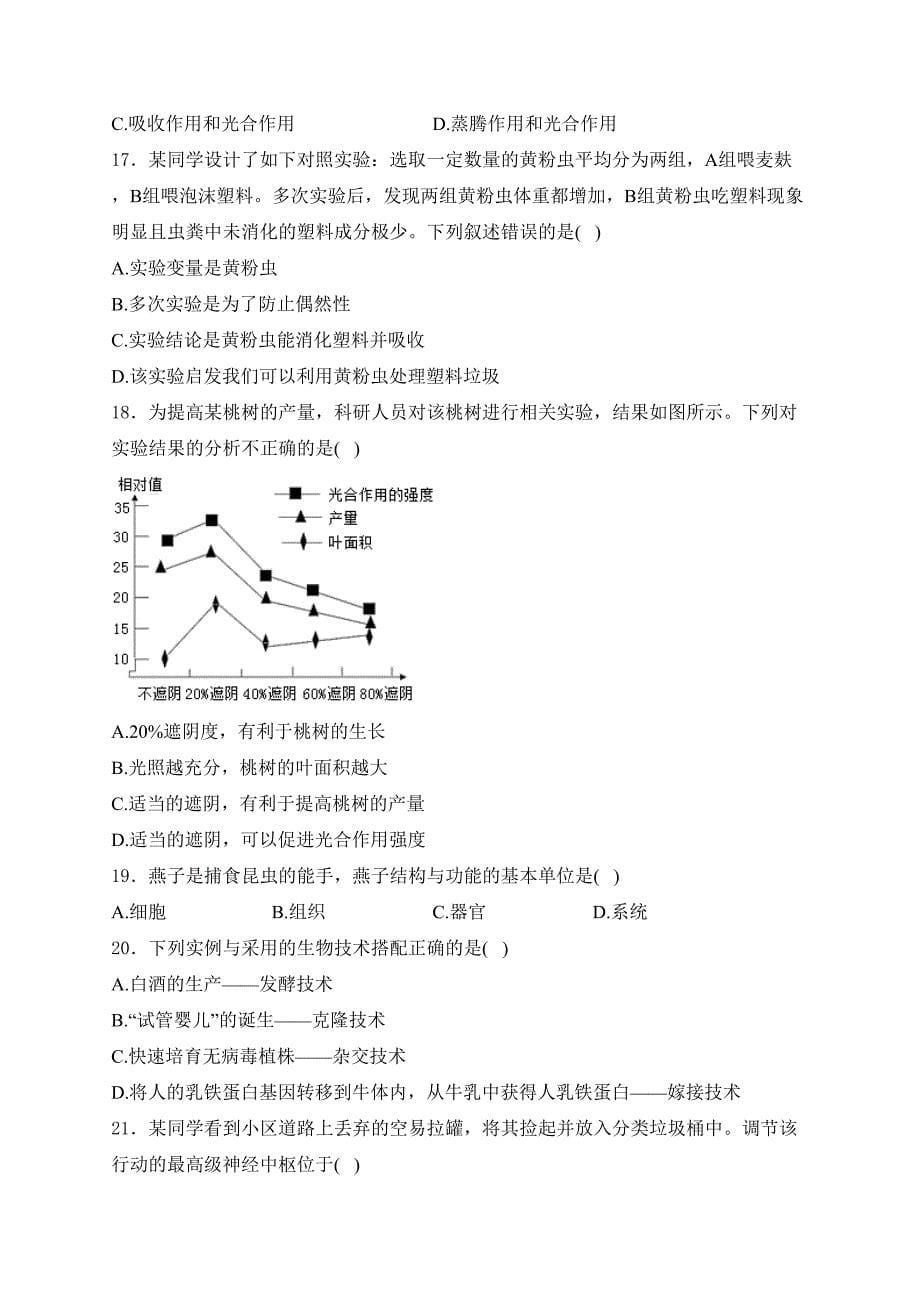 河北省保定地区2023-2024学年八年级下学期期中生物试卷(含答案)_第5页