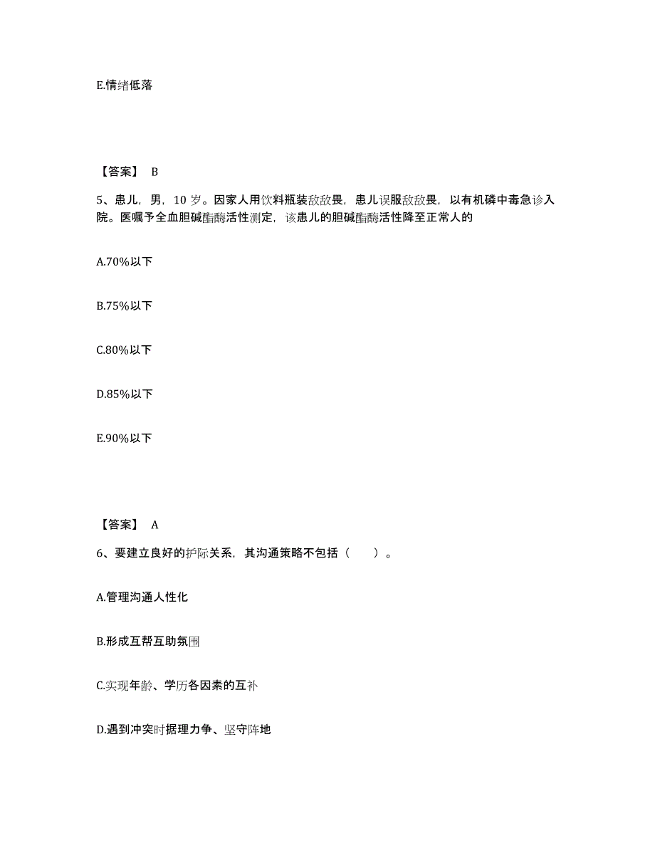 2023-2024年度安徽省黄山市黄山区执业护士资格考试高分通关题型题库附解析答案_第3页