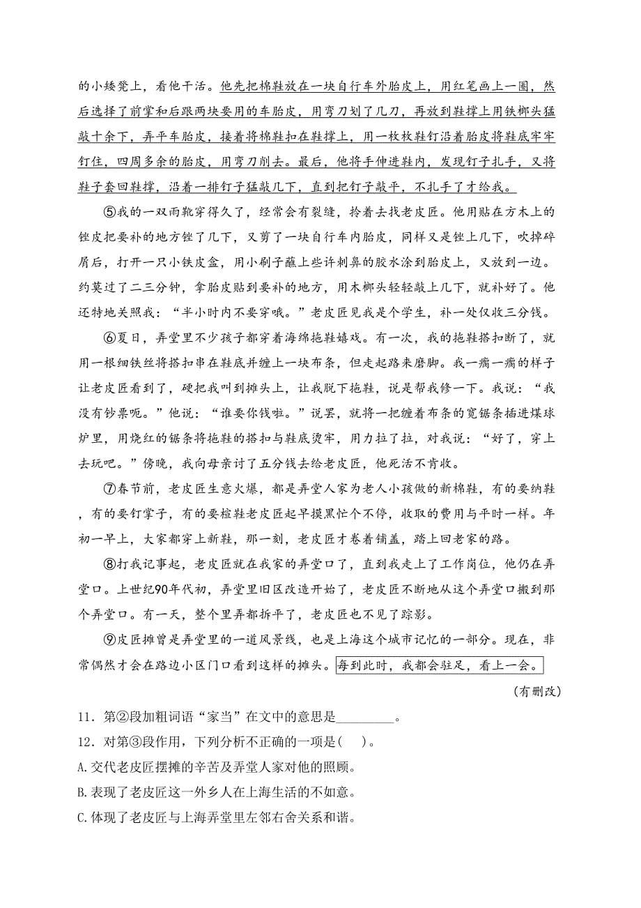 上海市宝山区2024年中考二模语文试卷(含答案)_第5页