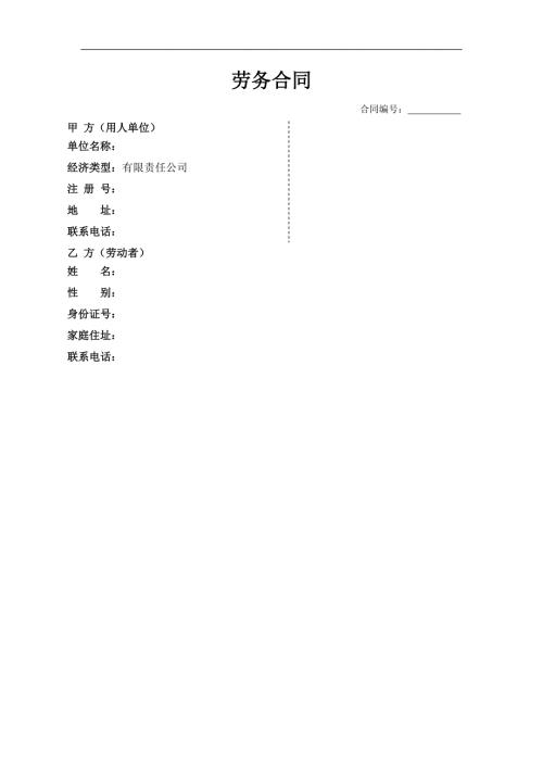 (律师自用版）深圳经济特区劳动合同书标准版