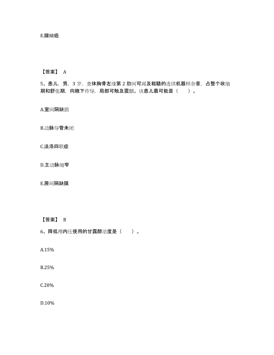 2023-2024年度四川省执业护士资格考试通关题库(附带答案)_第3页