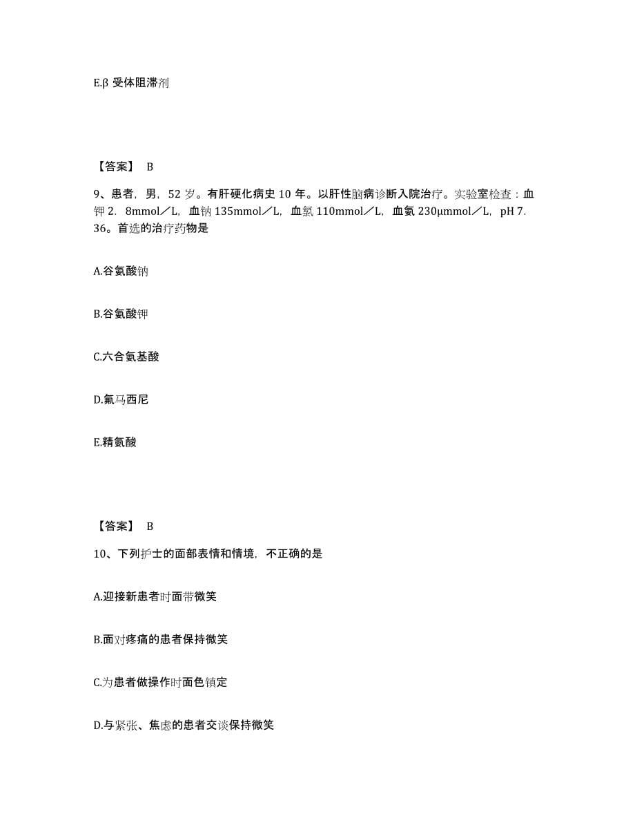 2023-2024年度四川省执业护士资格考试通关题库(附带答案)_第5页