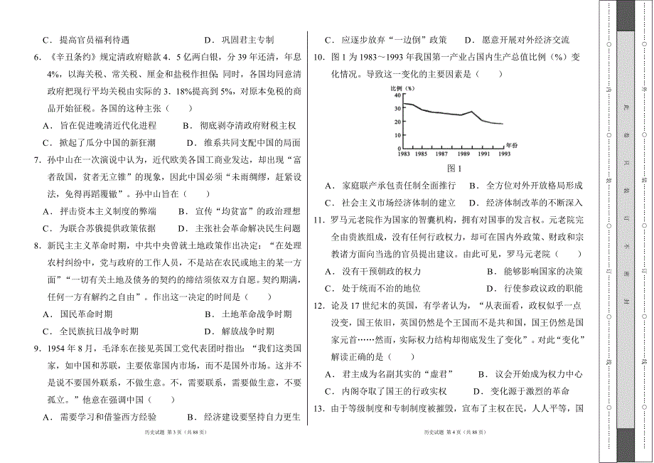 人教版2024年高考历史模拟试卷及答案（含四套题）5_第2页