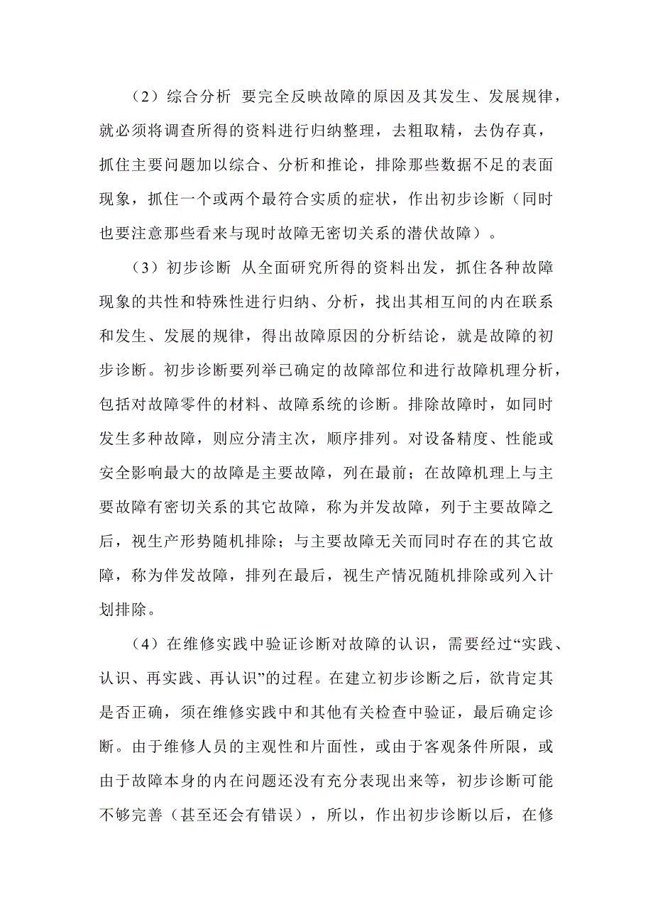 机械密封的故障分析方法—目测检查和故障判断_第2页