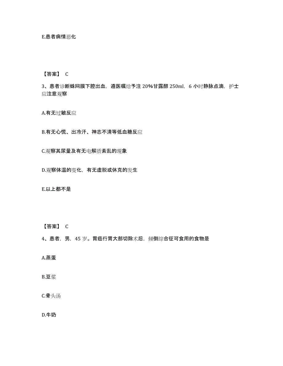 2023-2024年度四川省成都市金堂县执业护士资格考试能力检测试卷B卷附答案_第2页