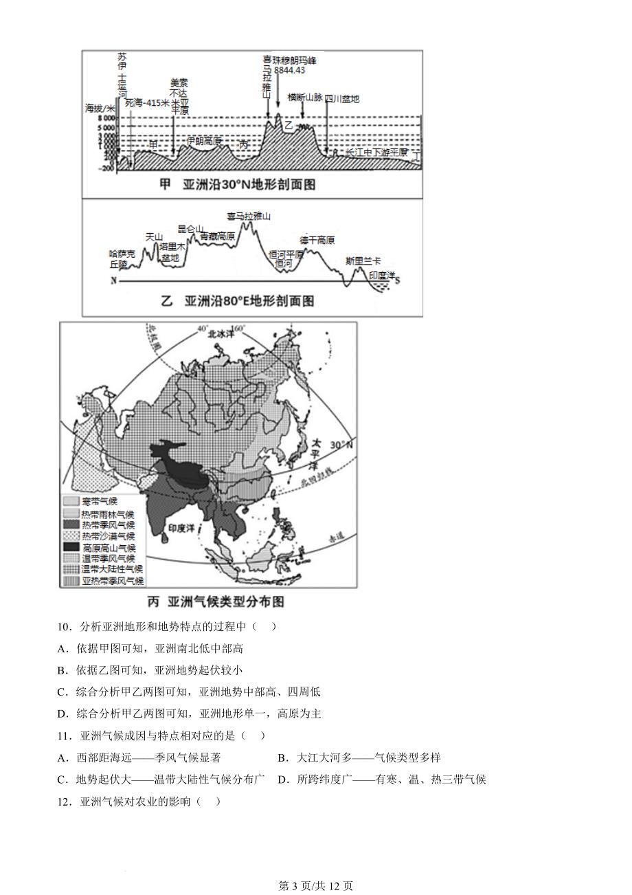 2020年-2022年北京初二一模地理试卷汇编：自然环境_第3页