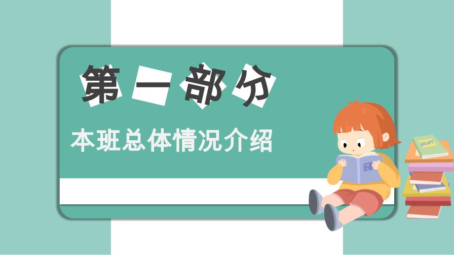 《初中八年级家长会》课件模板（共五套）_第4页