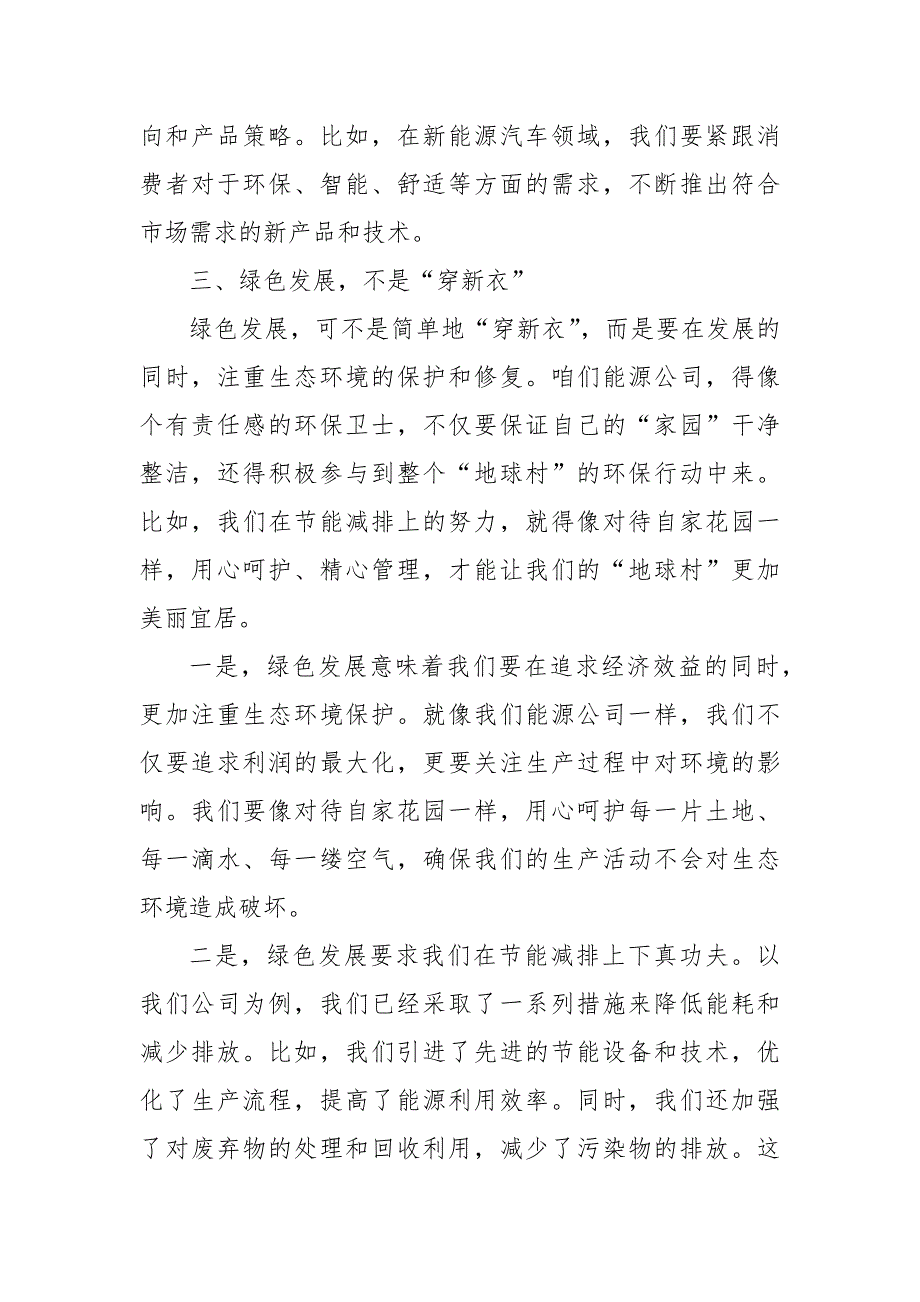 能源公司关于深刻把握国有经济和国有企业高质量发展根本遵循研讨发言提纲（范文）_第4页