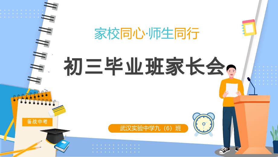 《初中九年级家长会》课件模板（五套）_第1页