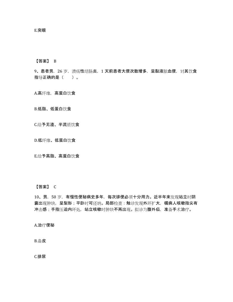 2023-2024年度四川省攀枝花市米易县执业护士资格考试综合检测试卷B卷含答案_第5页