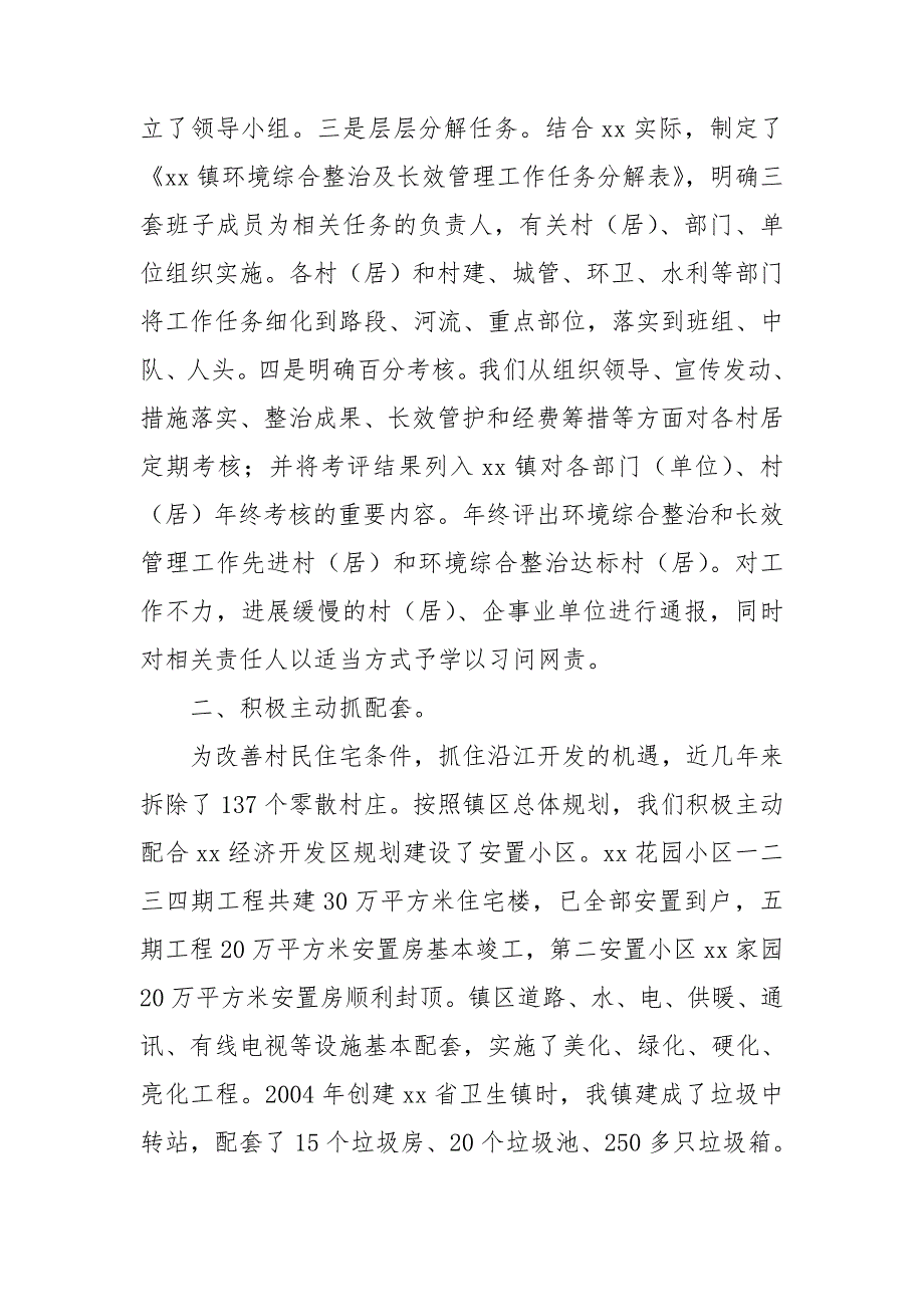 镇人居环境整治工作汇报范文8篇_第2页