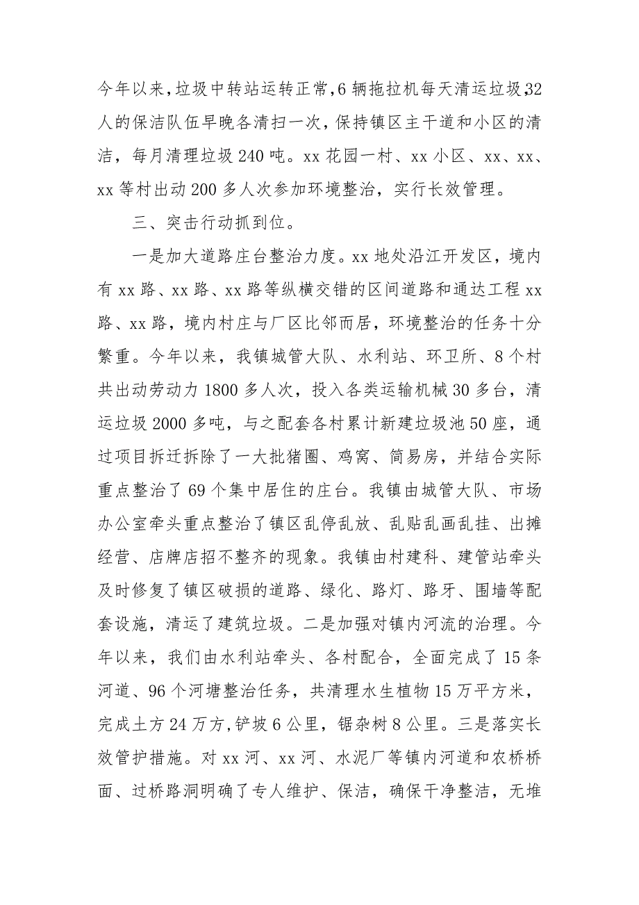 镇人居环境整治工作汇报范文8篇_第3页