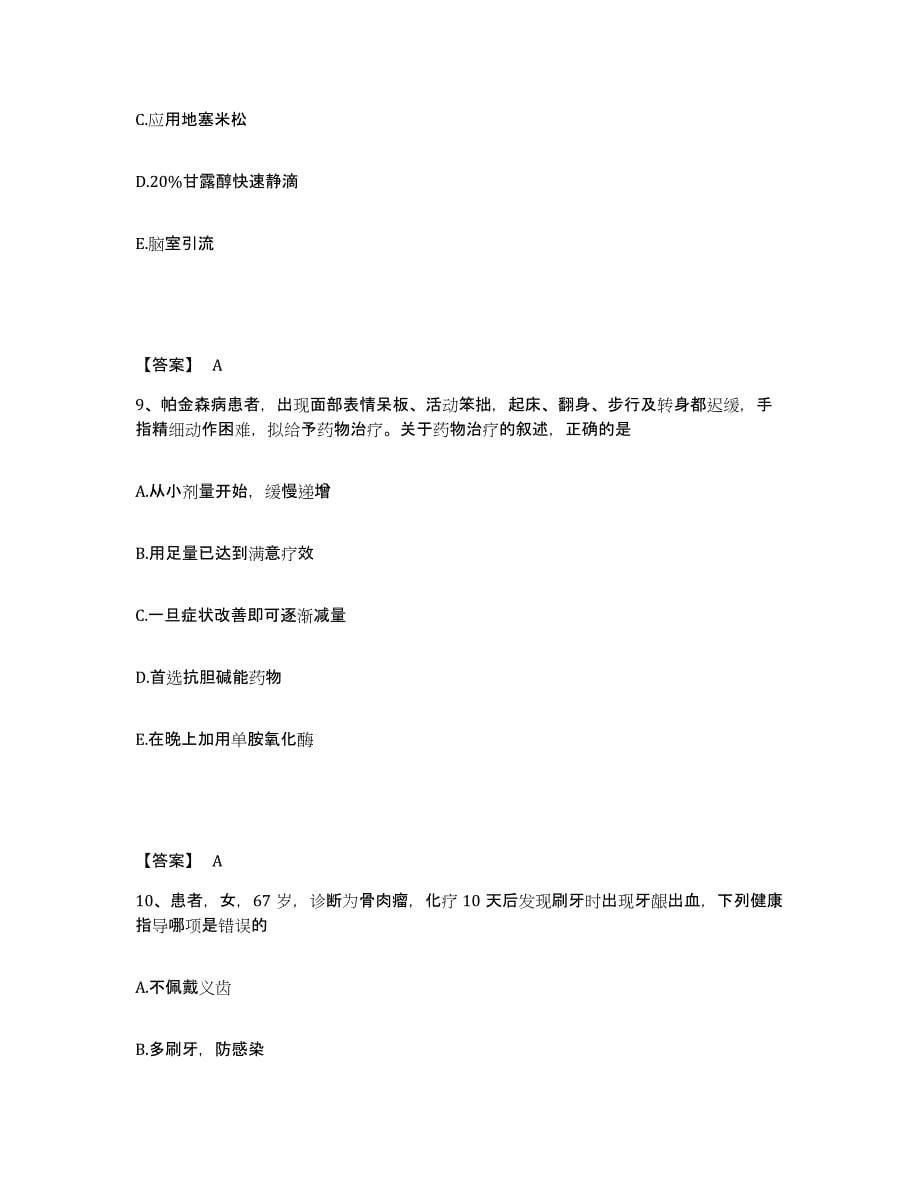 2023-2024年度安徽省蚌埠市怀远县执业护士资格考试真题练习试卷B卷附答案_第5页