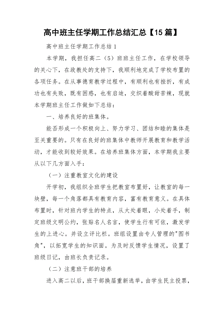 高中班主任学期工作总结汇总【15篇】_第1页